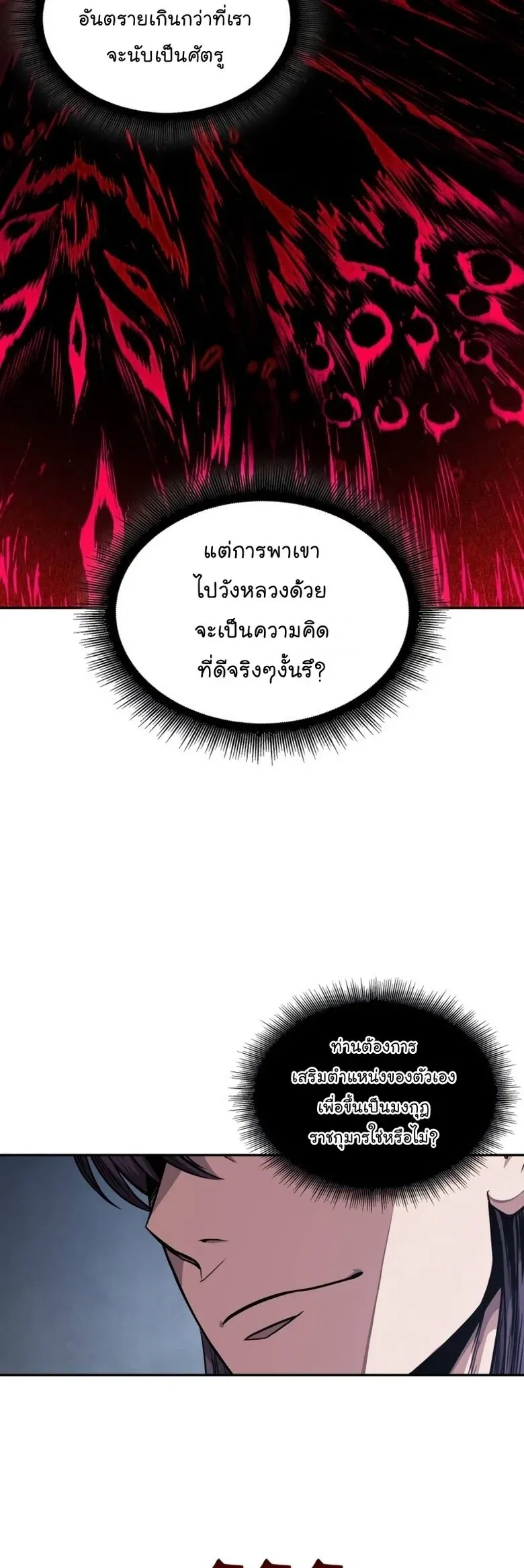 Nano Machine นาโนมาชิน ตอนที่ 186 หน้า 35