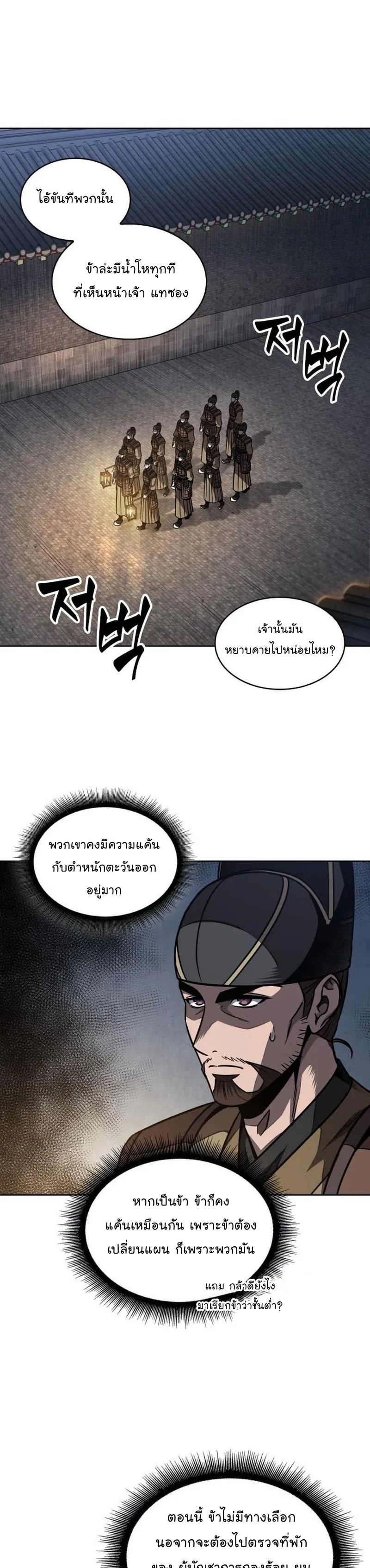 Nano Machine นาโนมาชิน ตอนที่ 187 หน้า 17