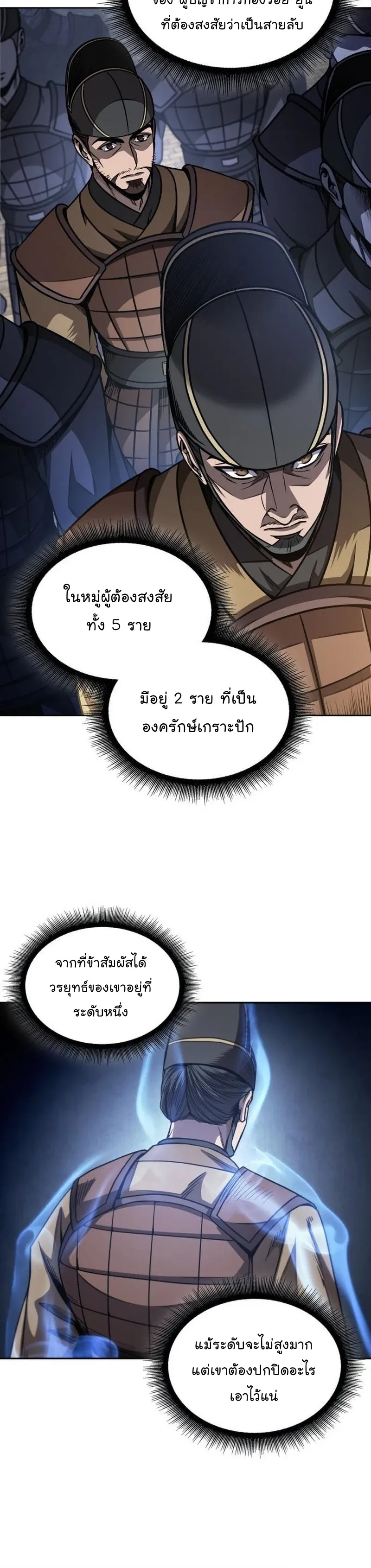 Nano Machine นาโนมาชิน ตอนที่ 187 หน้า 18