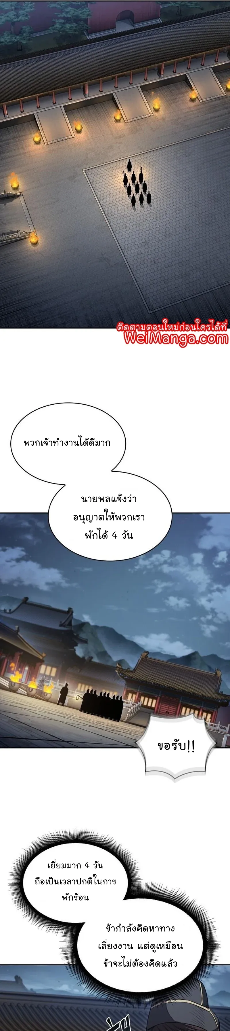Nano Machine นาโนมาชิน ตอนที่ 187 หน้า 19