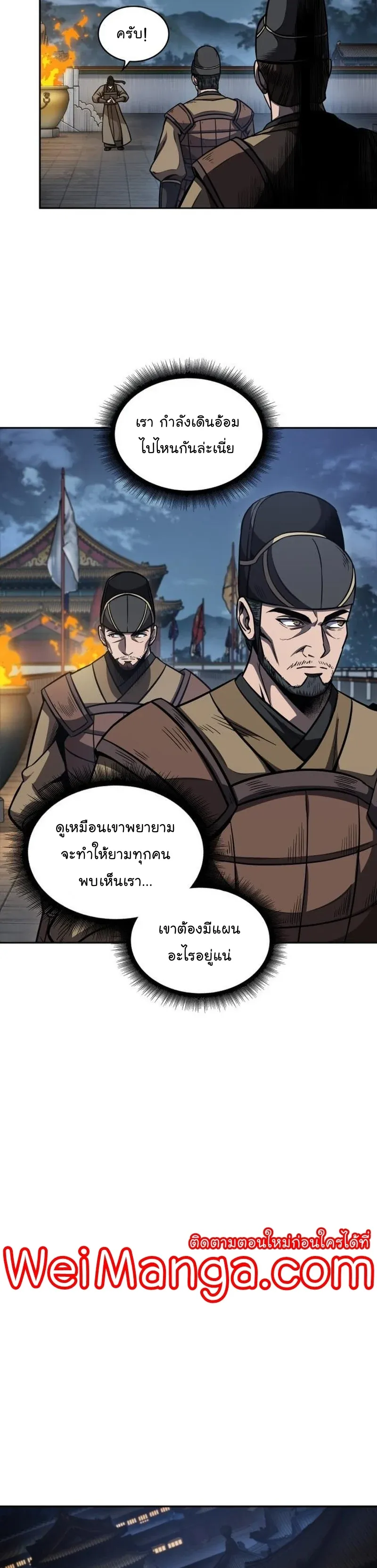 Nano Machine นาโนมาชิน ตอนที่ 187 หน้า 23