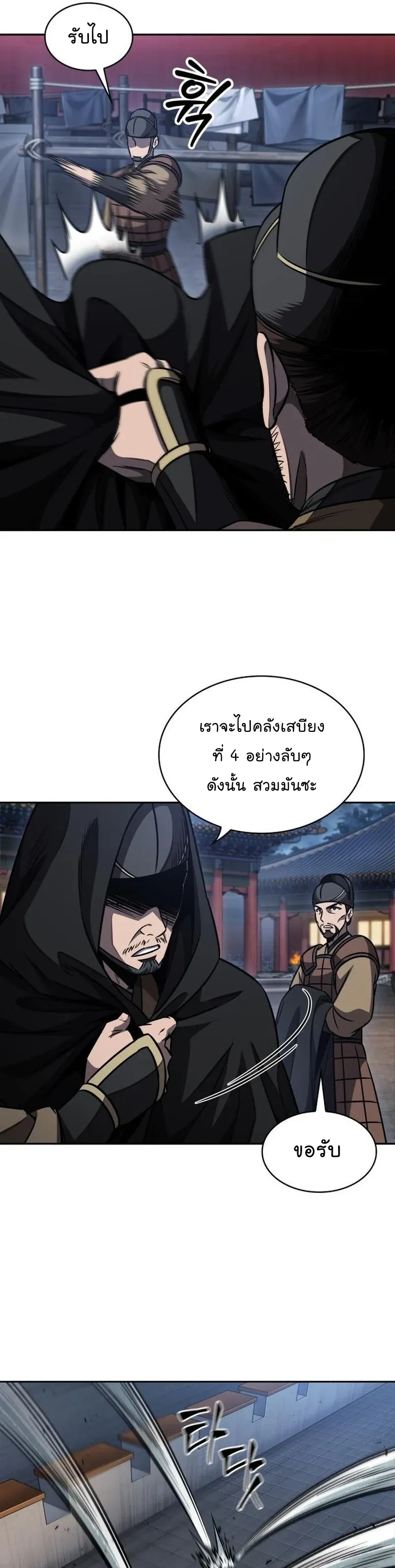 Nano Machine นาโนมาชิน ตอนที่ 187 หน้า 25