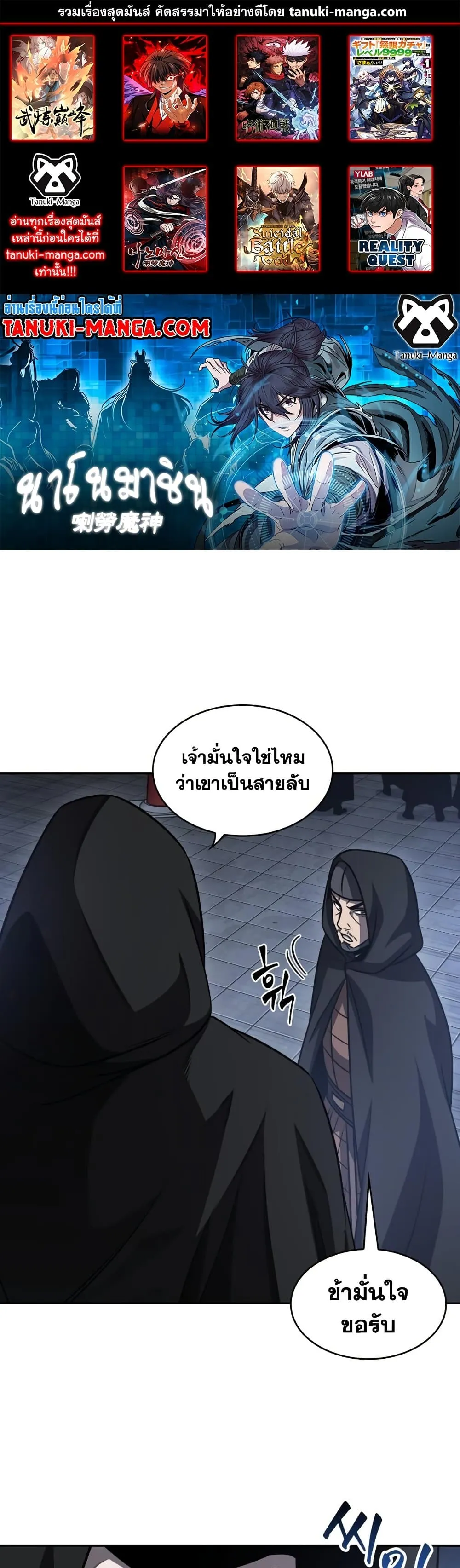 Nano Machine นาโนมาชิน ตอนที่ 188 หน้า 1