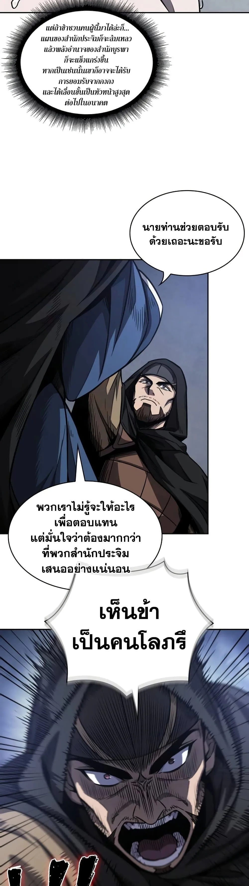 Nano Machine นาโนมาชิน ตอนที่ 189 หน้า 12