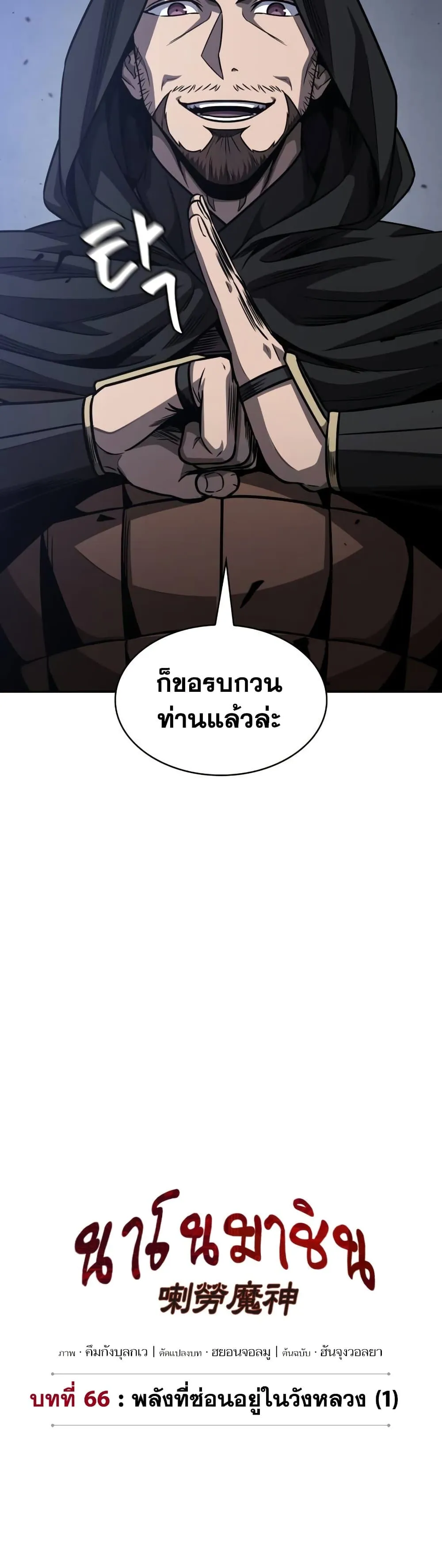 Nano Machine นาโนมาชิน ตอนที่ 189 หน้า 18