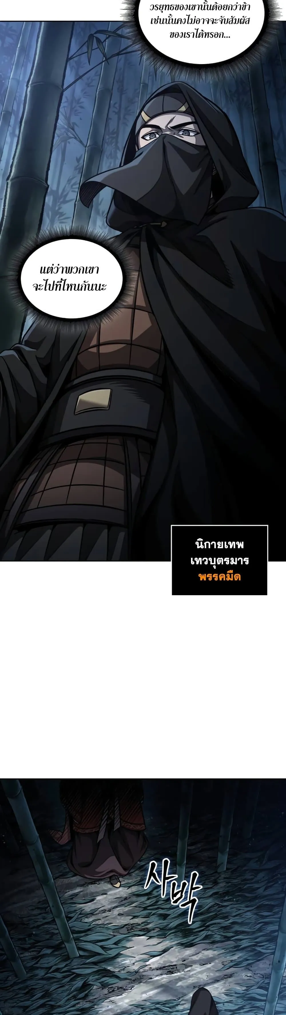 Nano Machine นาโนมาชิน ตอนที่ 189 หน้า 22