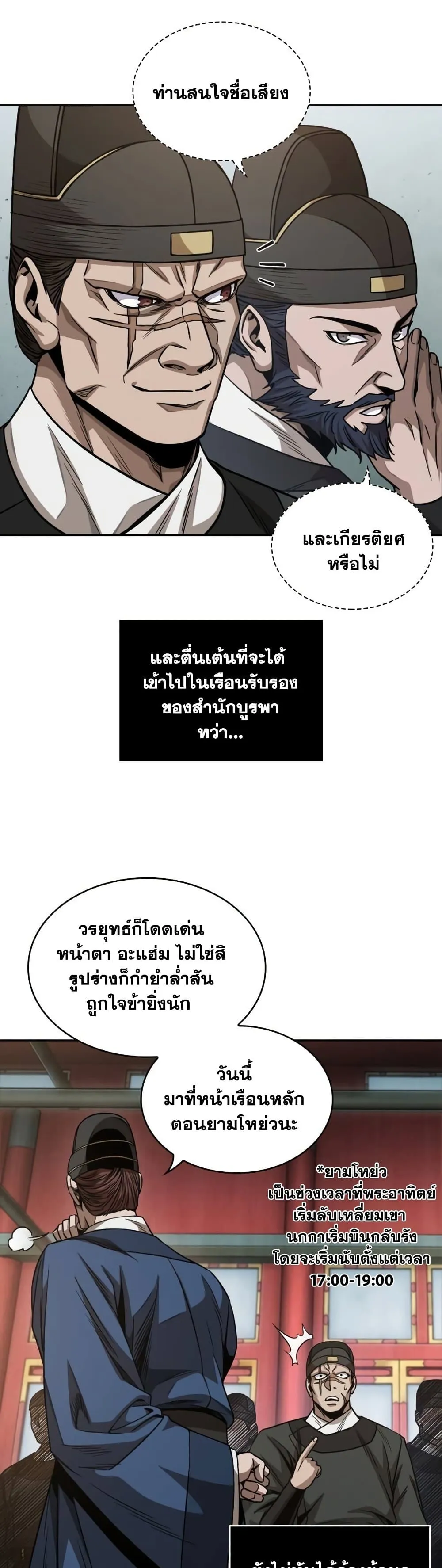 Nano Machine นาโนมาชิน ตอนที่ 189 หน้า 40