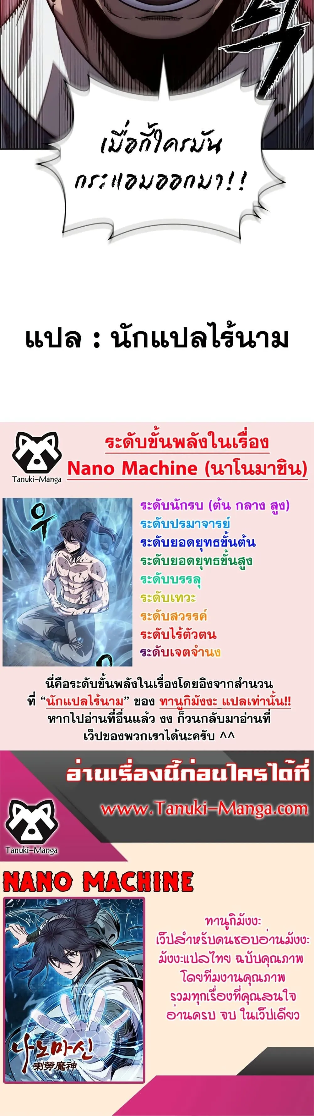 Nano Machine นาโนมาชิน ตอนที่ 189 หน้า 50