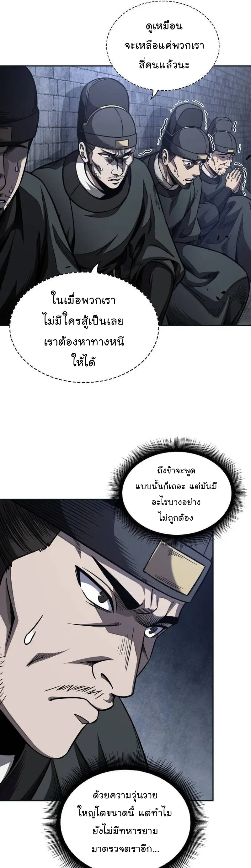 Nano Machine นาโนมาชิน ตอนที่ 192 หน้า 21
