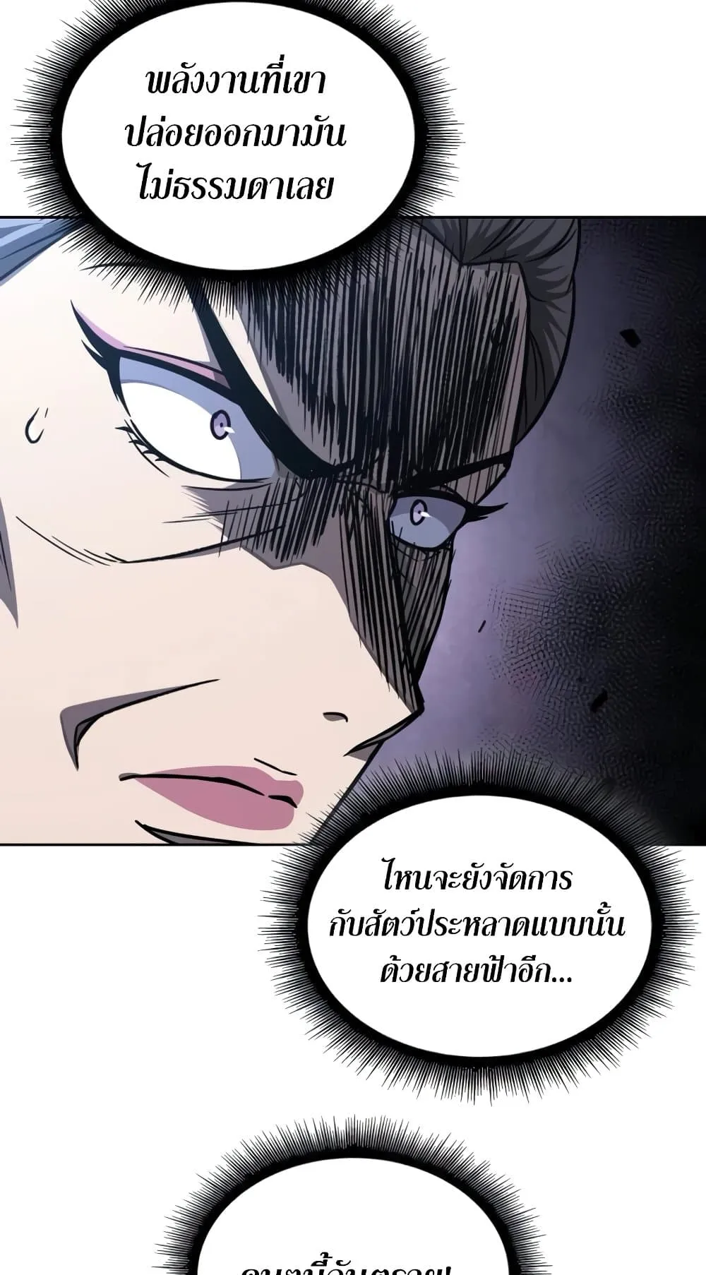 Nano Machine นาโนมาชิน ตอนที่ 193 หน้า 72