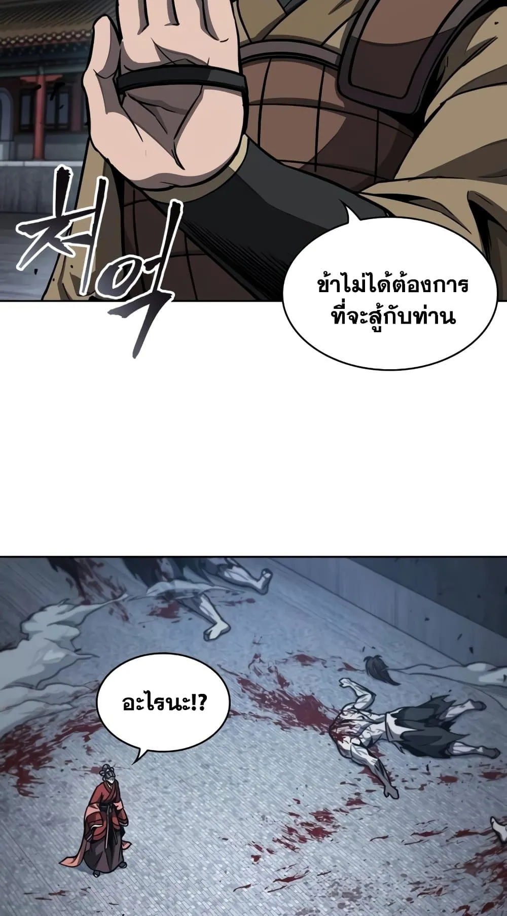 Nano Machine นาโนมาชิน ตอนที่ 193 หน้า 74