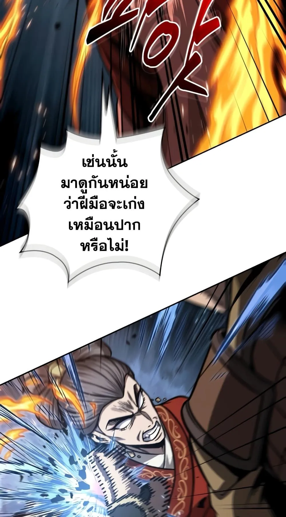 Nano Machine นาโนมาชิน ตอนที่ 193 หน้า 87