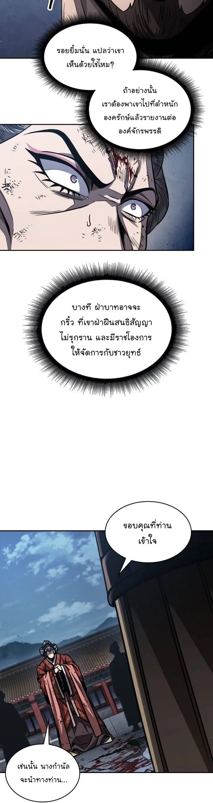 Nano Machine นาโนมาชิน ตอนที่ 195 หน้า 10