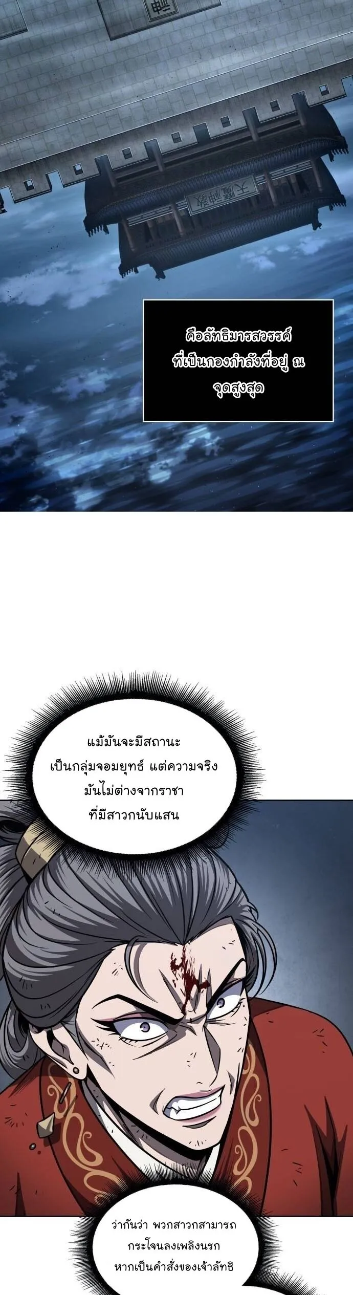 Nano Machine นาโนมาชิน ตอนที่ 195 หน้า 2