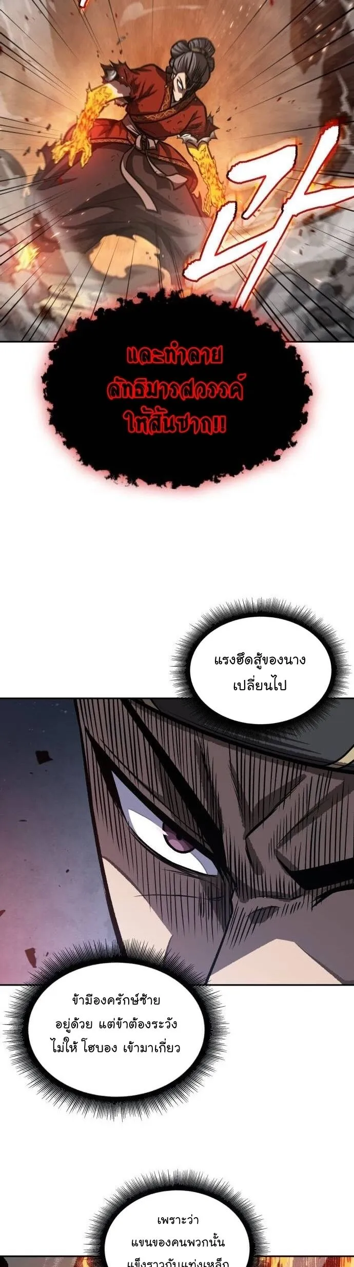 Nano Machine นาโนมาชิน ตอนที่ 195 หน้า 31