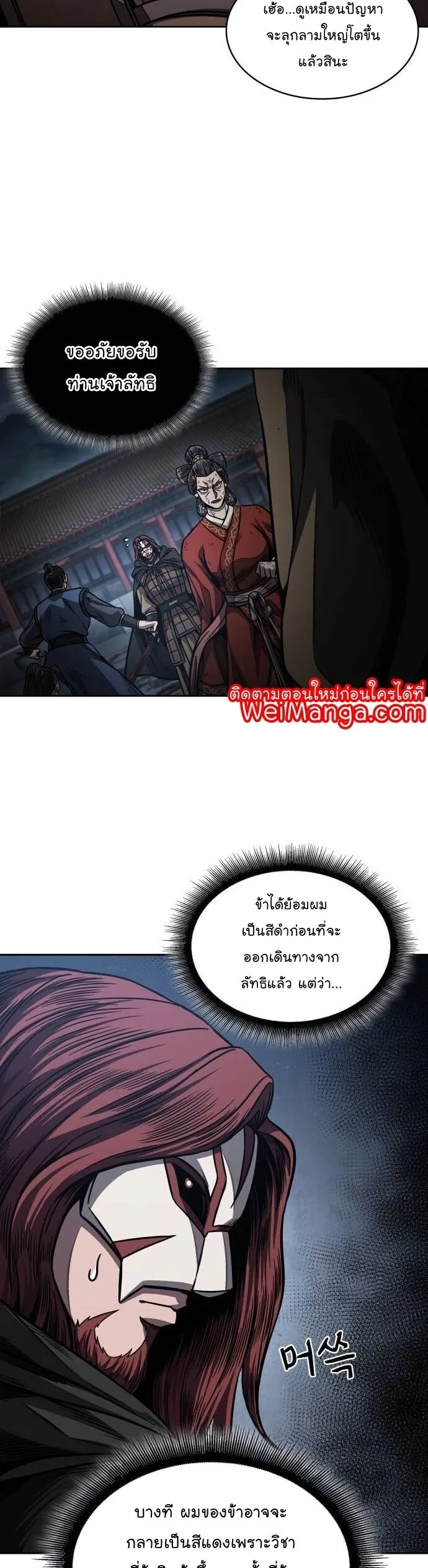 Nano Machine นาโนมาชิน ตอนที่ 195 หน้า 4