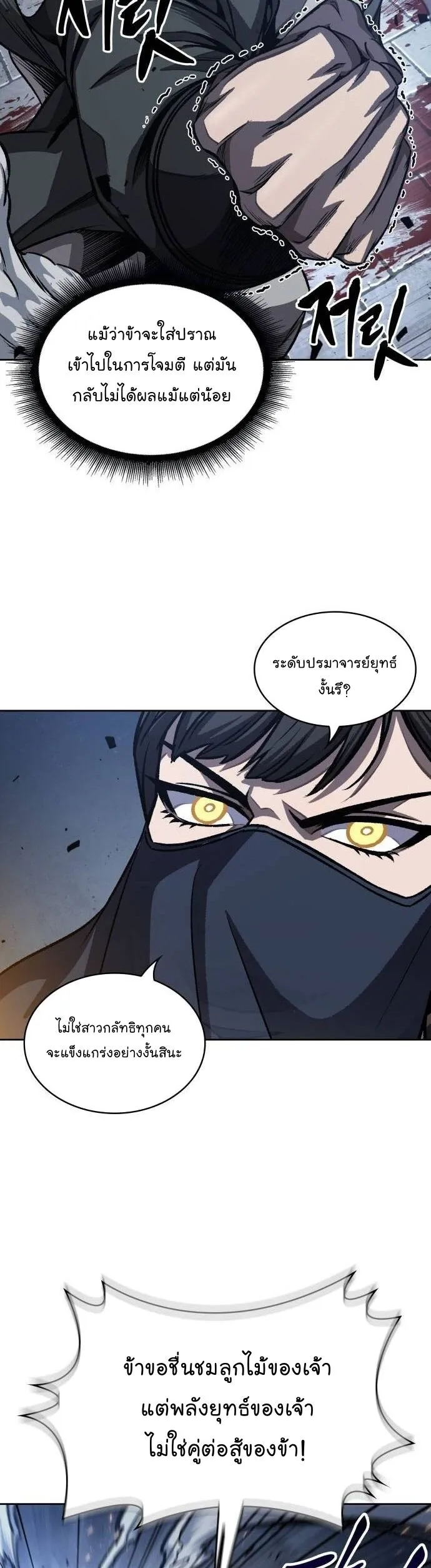 Nano Machine นาโนมาชิน ตอนที่ 195 หน้า 43
