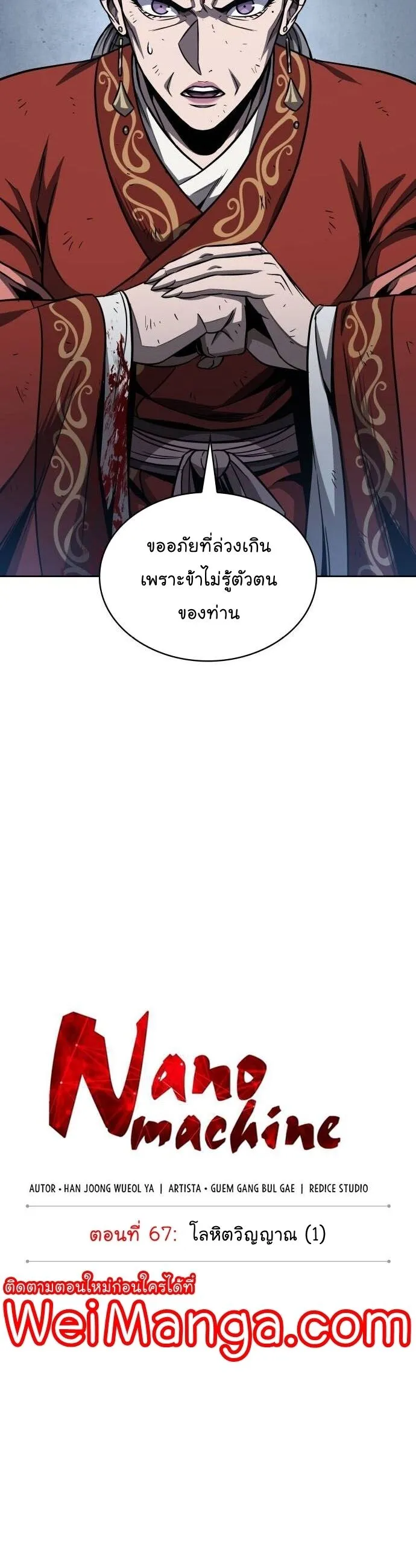 Nano Machine นาโนมาชิน ตอนที่ 195 หน้า 7