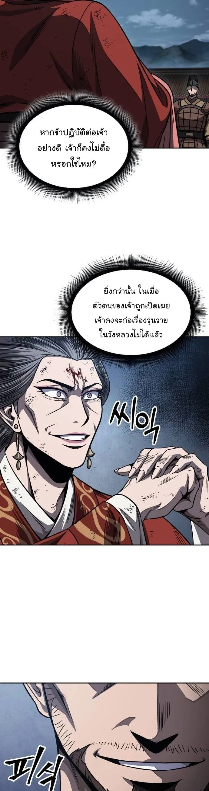 Nano Machine นาโนมาชิน ตอนที่ 195 หน้า 9