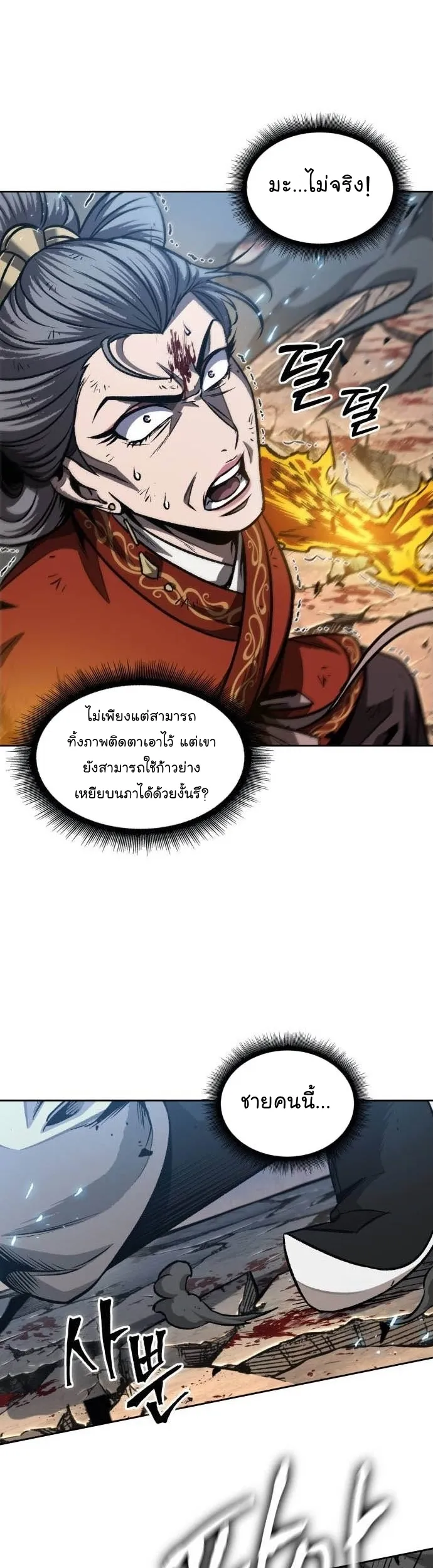 Nano Machine นาโนมาชิน ตอนที่ 196 หน้า 32