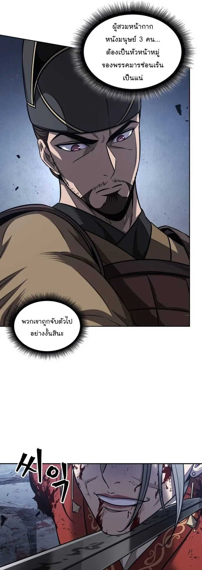 Nano Machine นาโนมาชิน ตอนที่ 197 หน้า 11