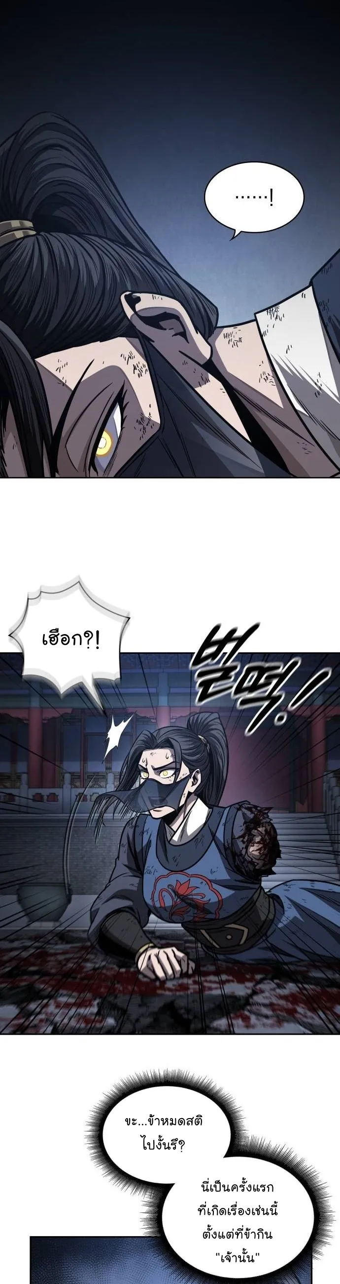 Nano Machine นาโนมาชิน ตอนที่ 197 หน้า 32