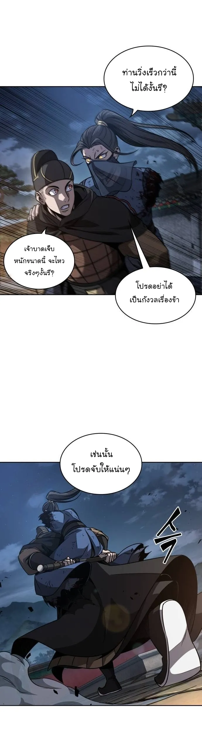 Nano Machine นาโนมาชิน ตอนที่ 197 หน้า 49