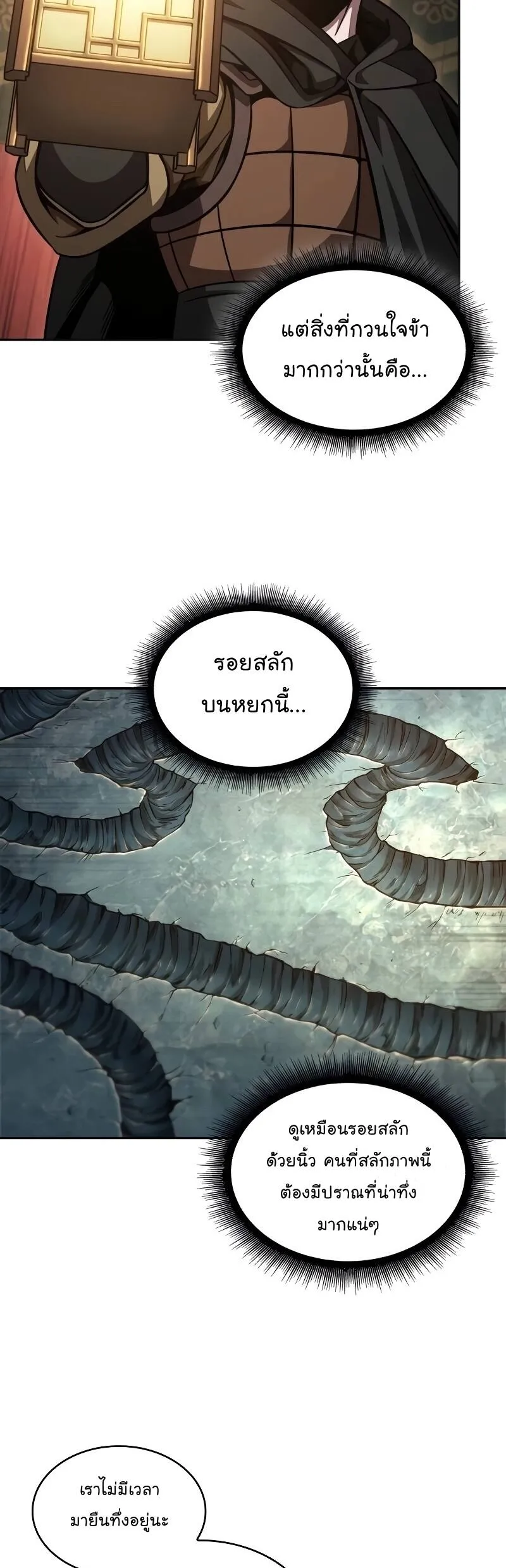 Nano Machine นาโนมาชิน ตอนที่ 198 หน้า 19