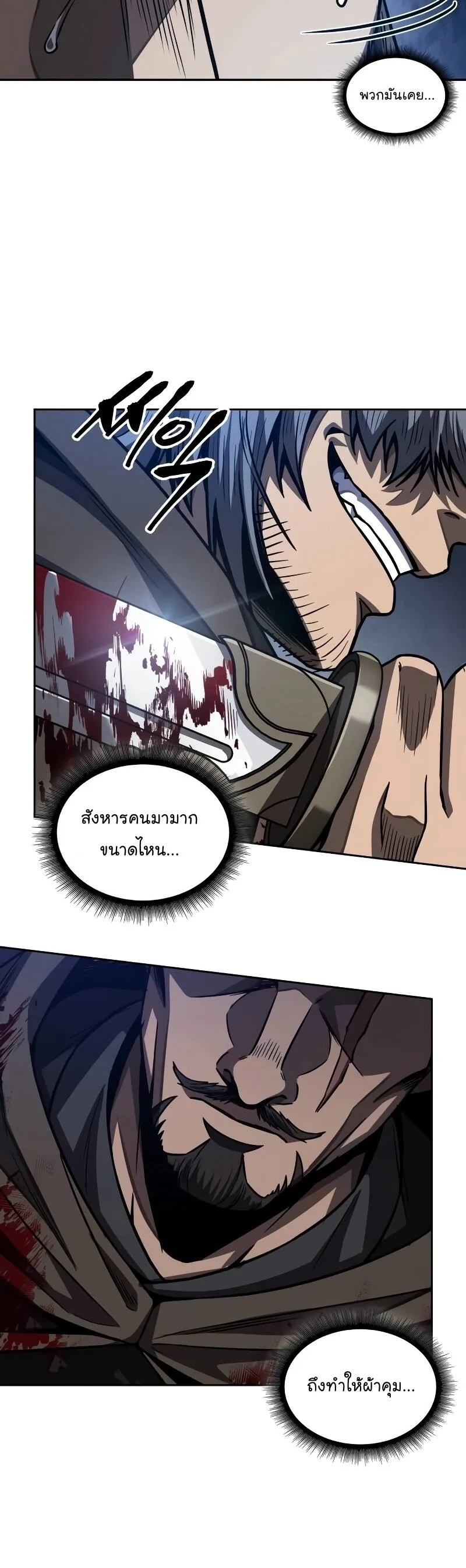 Nano Machine นาโนมาชิน ตอนที่ 198 หน้า 45