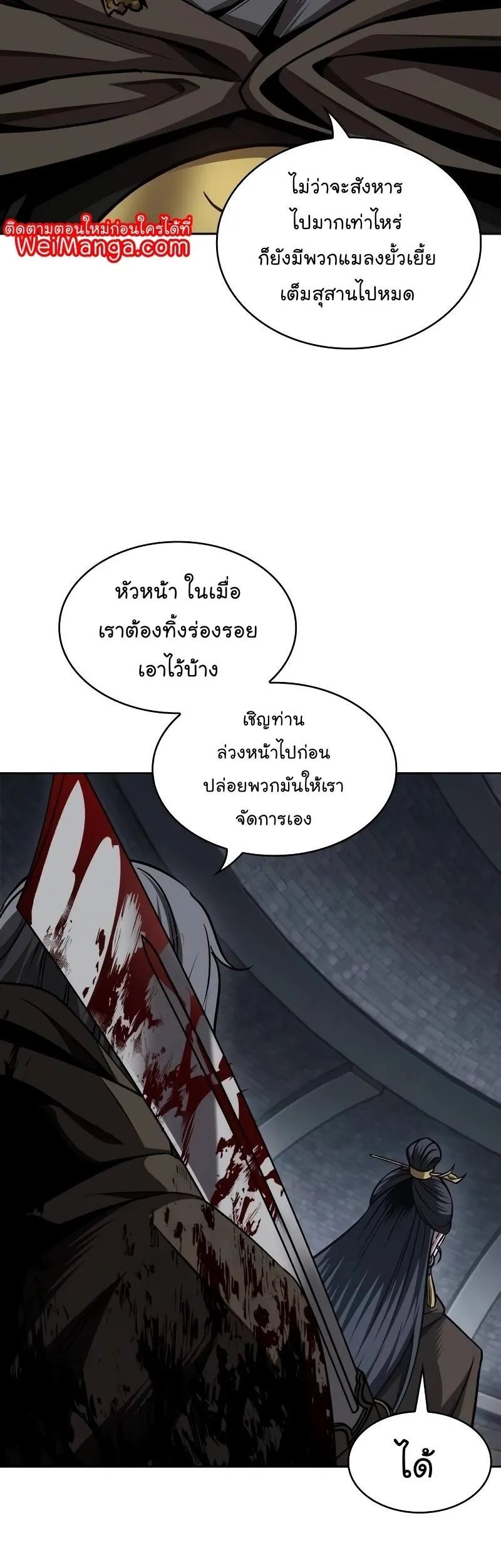 Nano Machine นาโนมาชิน ตอนที่ 198 หน้า 48