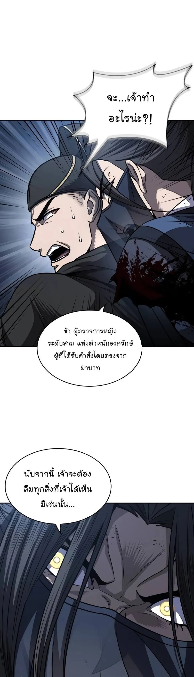 Nano Machine นาโนมาชิน ตอนที่ 198 หน้า 6