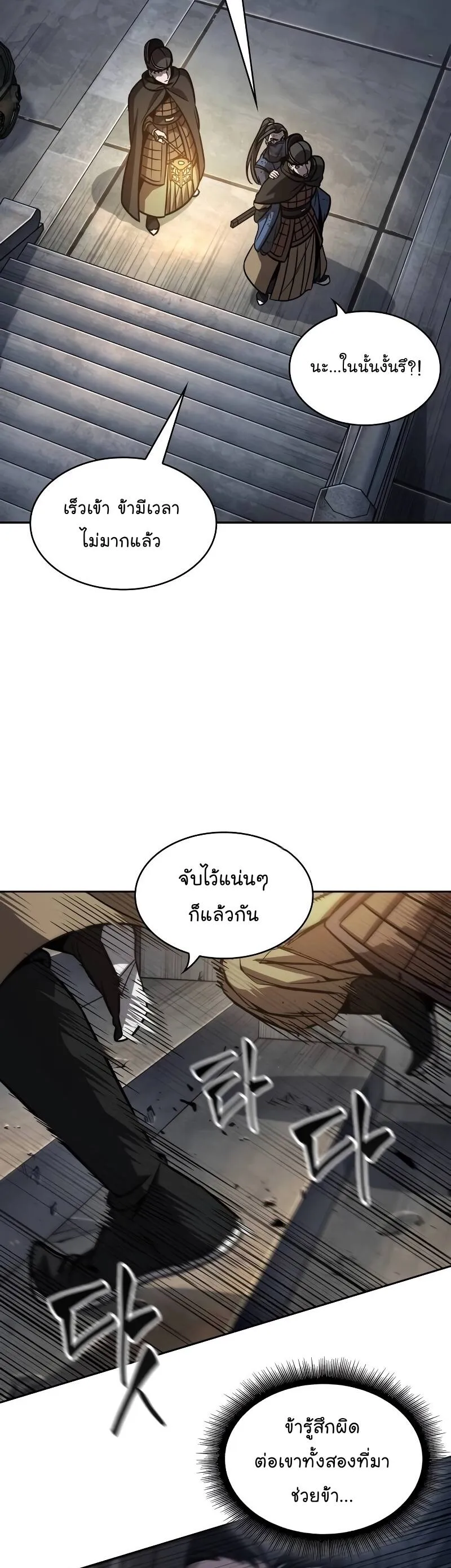Nano Machine นาโนมาชิน ตอนที่ 198 หน้า 8