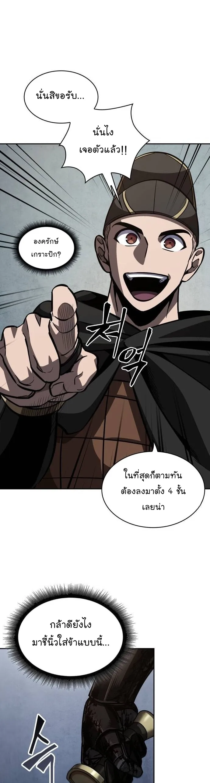 Nano Machine นาโนมาชิน ตอนที่ 199 หน้า 19