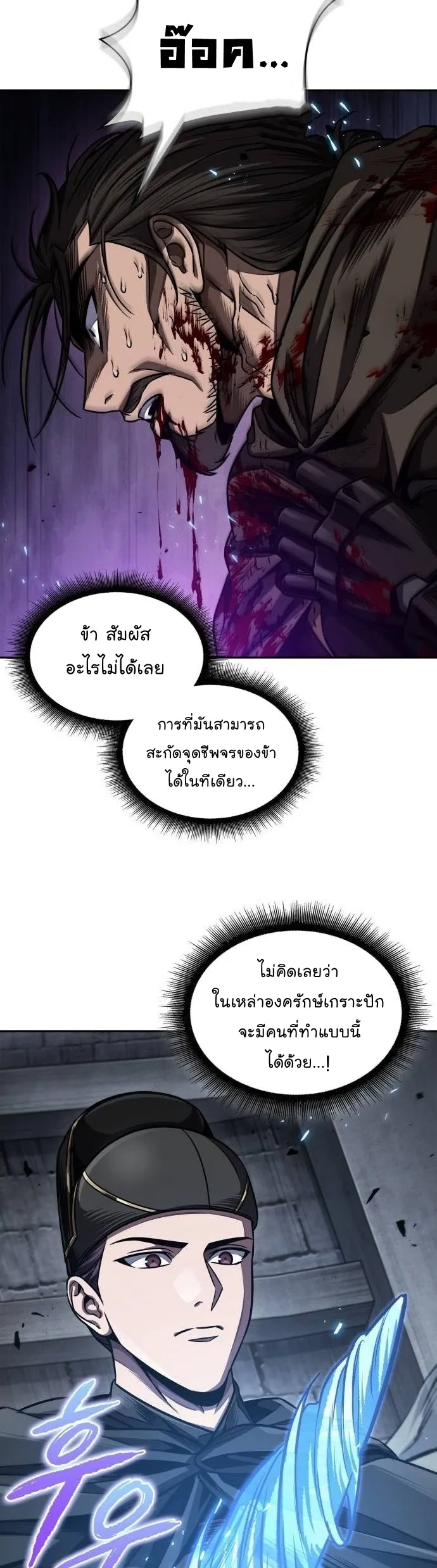 Nano Machine นาโนมาชิน ตอนที่ 199 หน้า 29