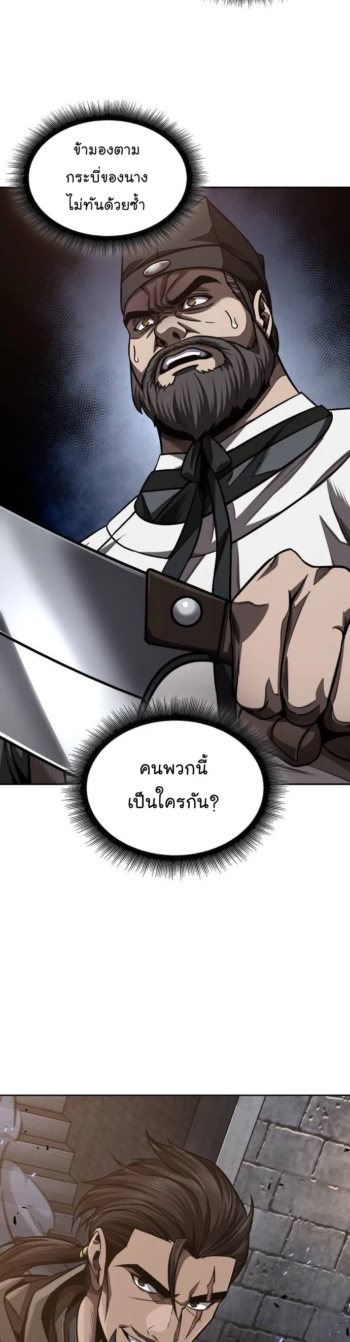 Nano Machine นาโนมาชิน ตอนที่ 199 หน้า 3