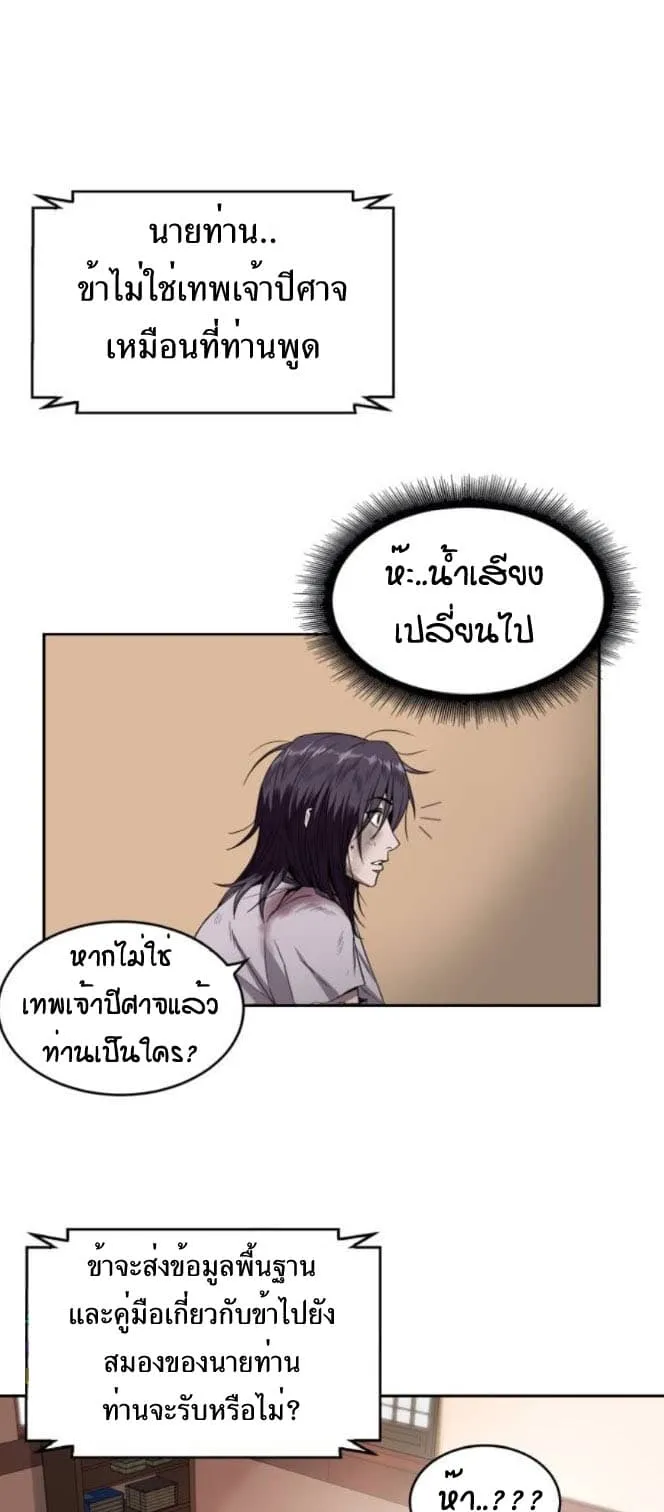 Nano Machine นาโนมาชิน ตอนที่ 2 หน้า 13