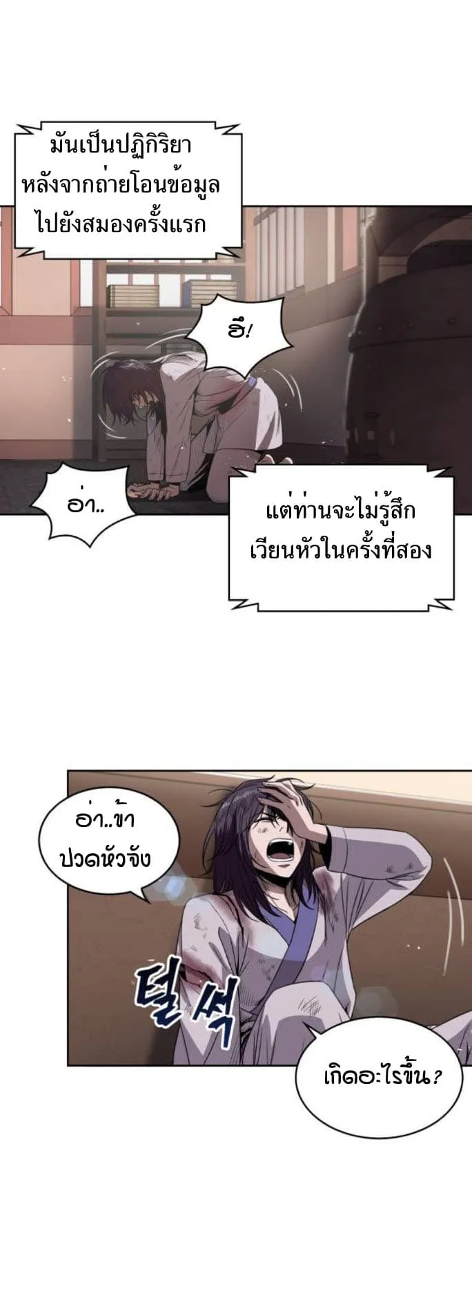 Nano Machine นาโนมาชิน ตอนที่ 2 หน้า 17