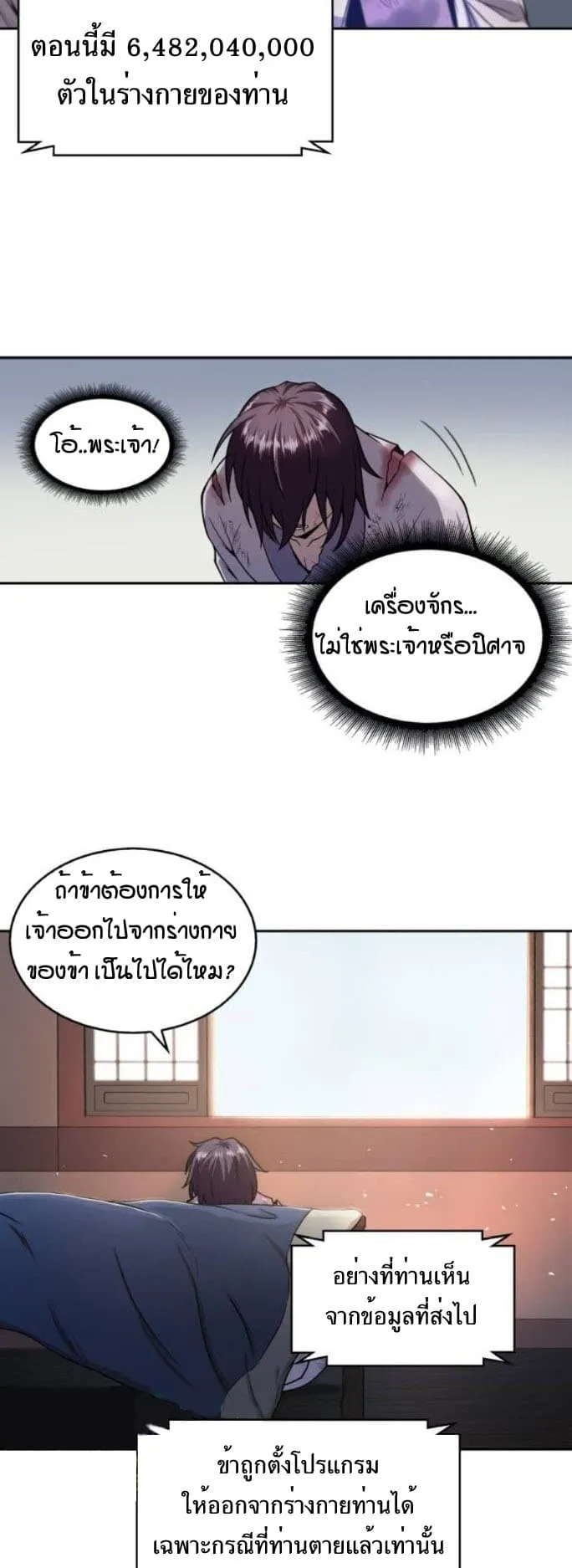 Nano Machine นาโนมาชิน ตอนที่ 2 หน้า 19