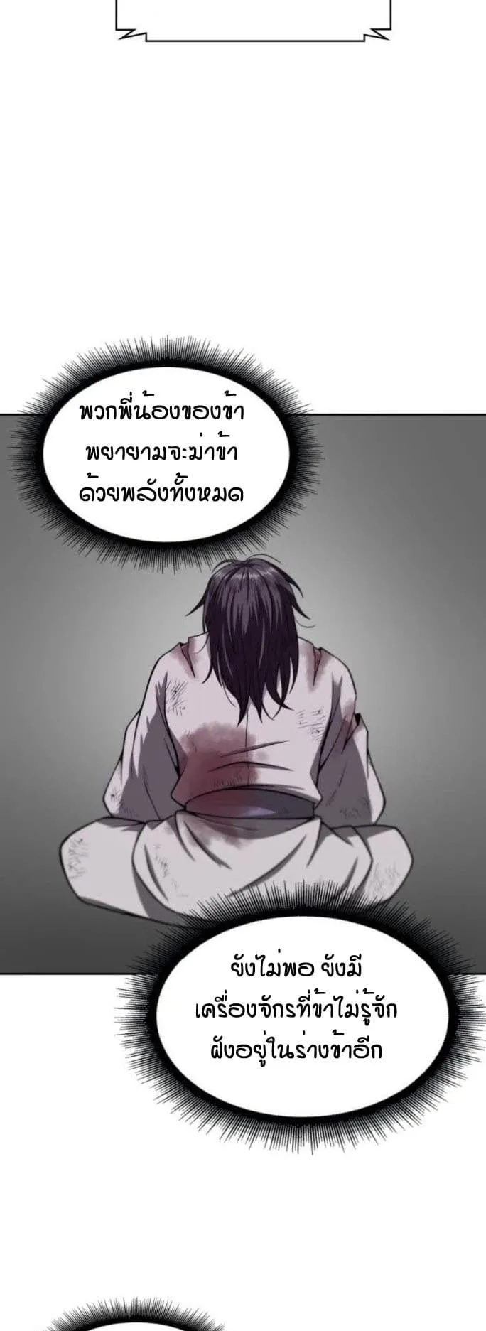Nano Machine นาโนมาชิน ตอนที่ 2 หน้า 20