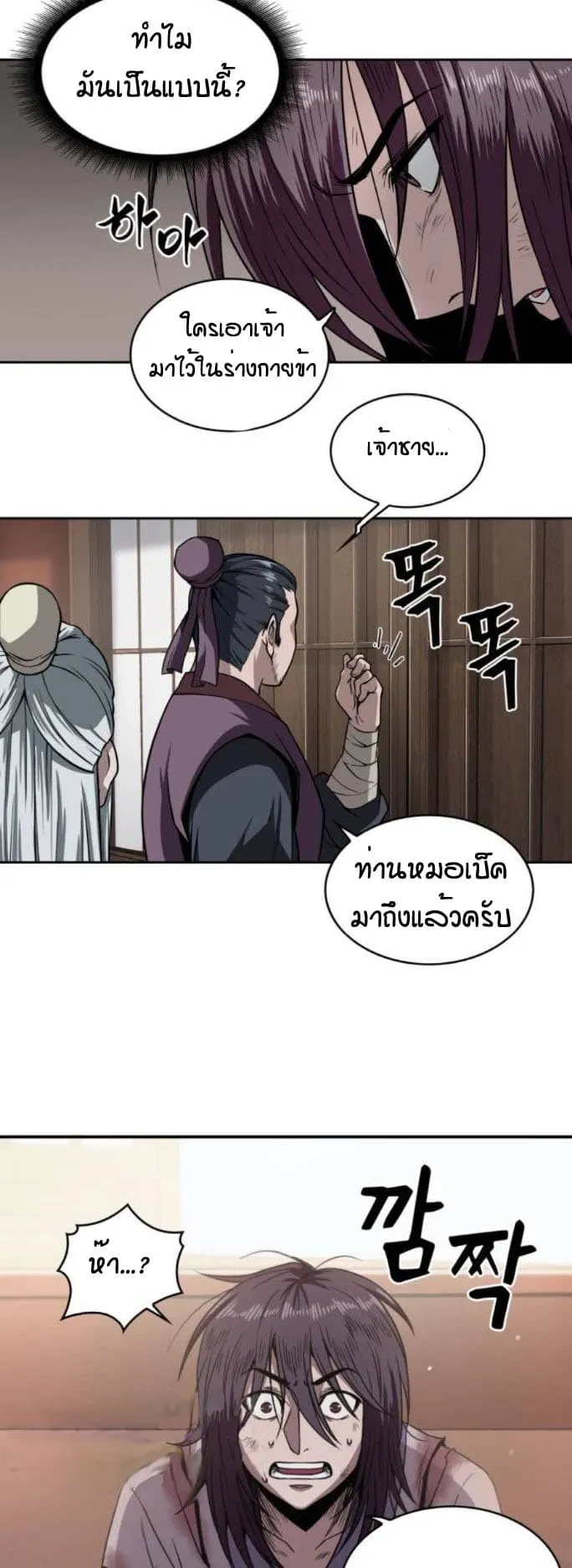 Nano Machine นาโนมาชิน ตอนที่ 2 หน้า 21
