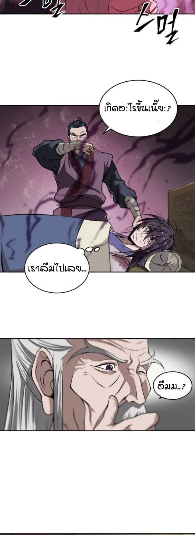 Nano Machine นาโนมาชิน ตอนที่ 2 หน้า 24