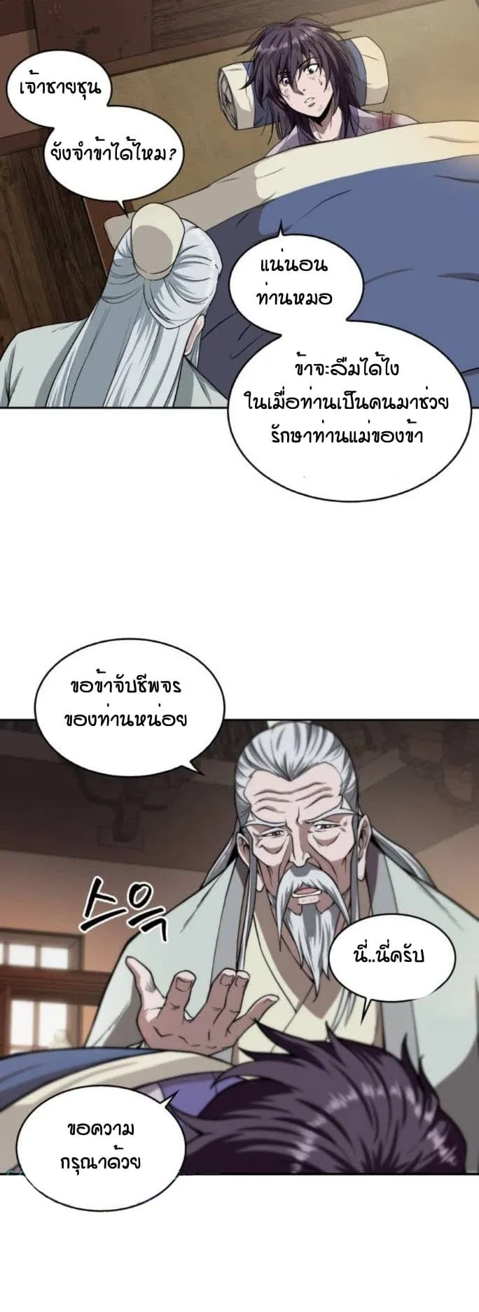 Nano Machine นาโนมาชิน ตอนที่ 2 หน้า 25