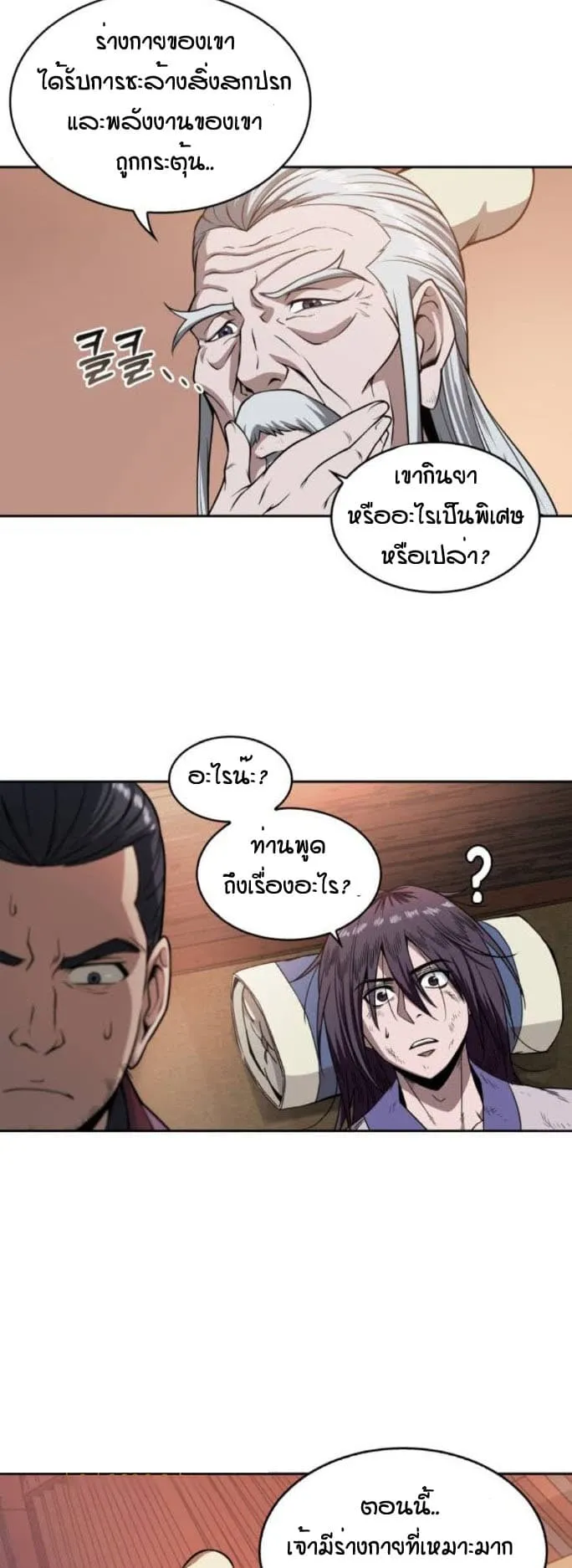 Nano Machine นาโนมาชิน ตอนที่ 2 หน้า 28