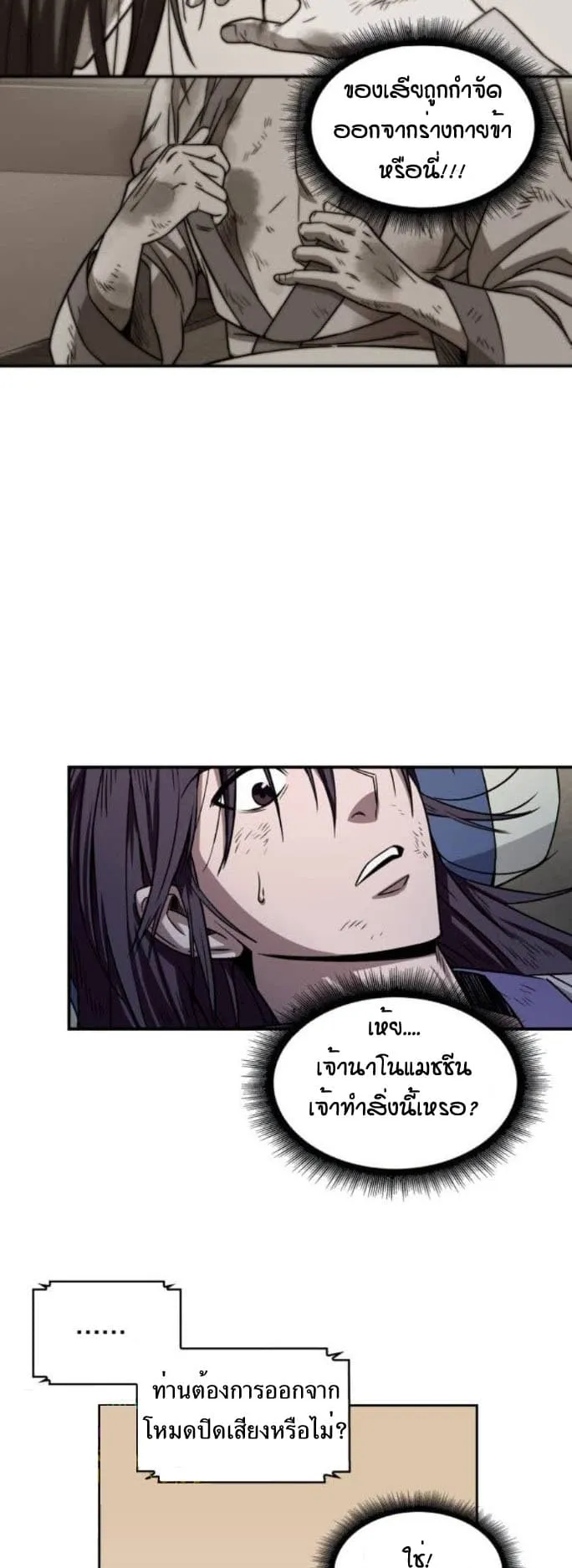 Nano Machine นาโนมาชิน ตอนที่ 2 หน้า 30