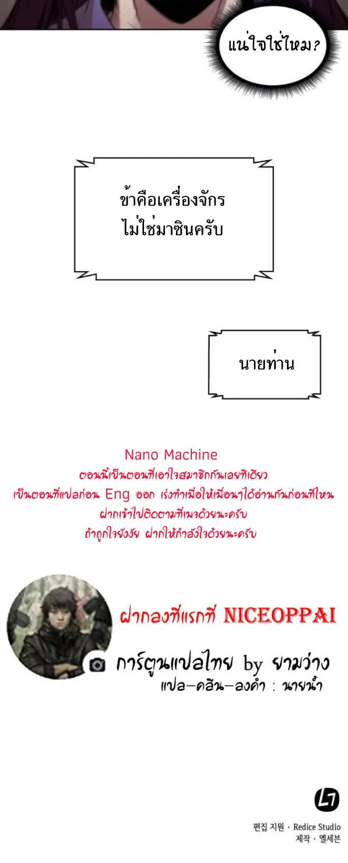 Nano Machine นาโนมาชิน ตอนที่ 2 หน้า 33