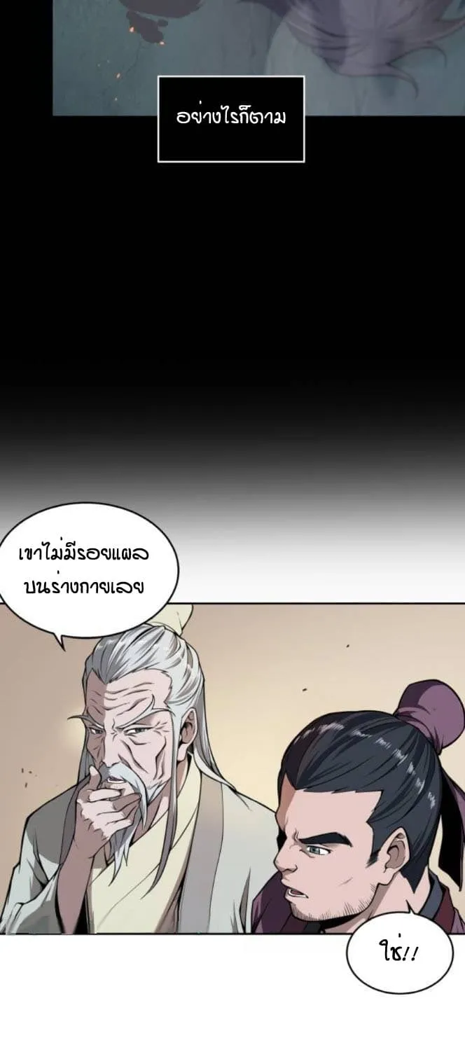 Nano Machine นาโนมาชิน ตอนที่ 2 หน้า 8