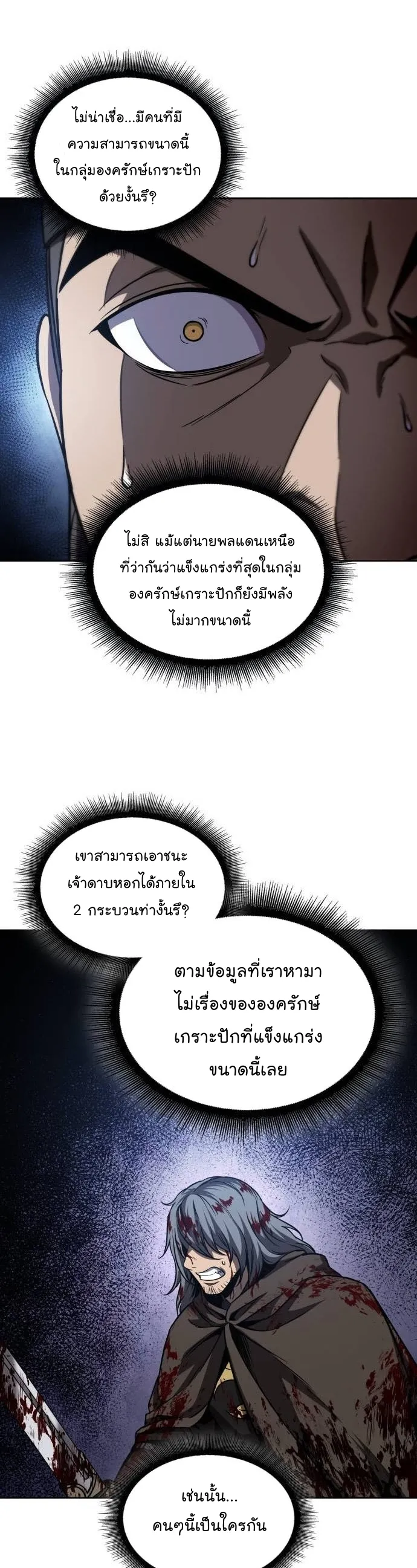 Nano Machine นาโนมาชิน ตอนที่ 200 หน้า 38