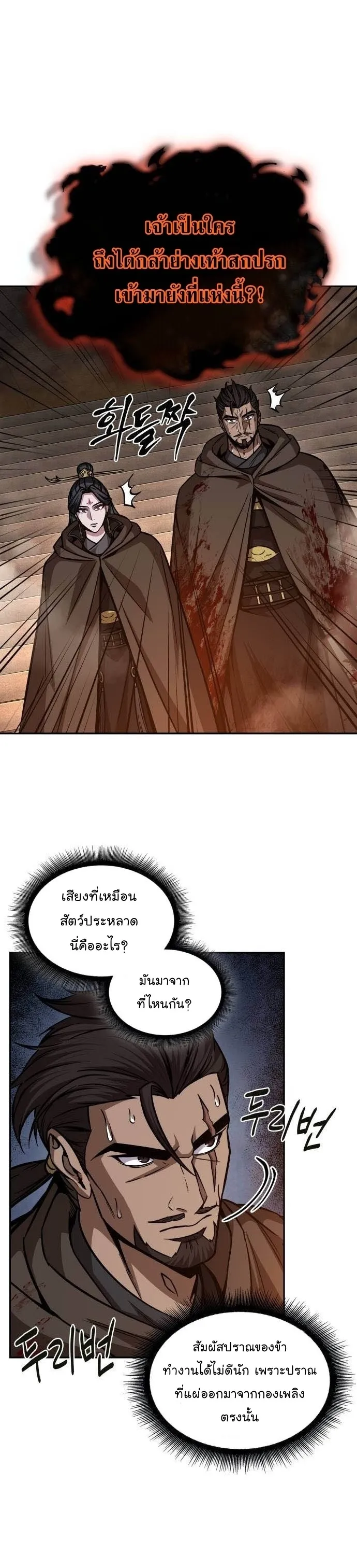 Nano Machine นาโนมาชิน ตอนที่ 201 หน้า 23