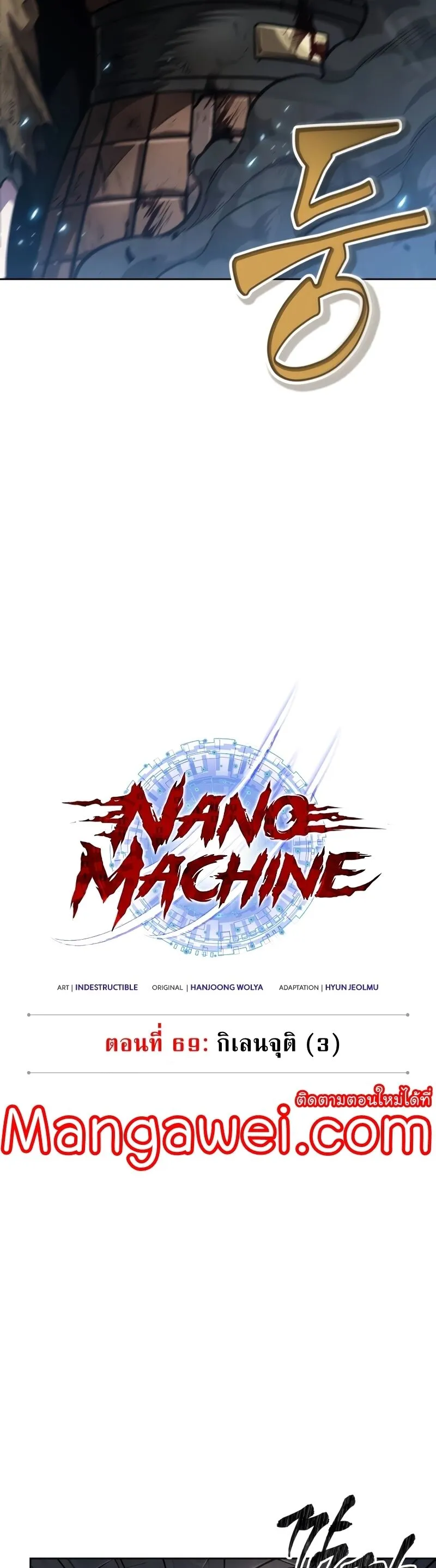 Nano Machine นาโนมาชิน ตอนที่ 203 หน้า 9