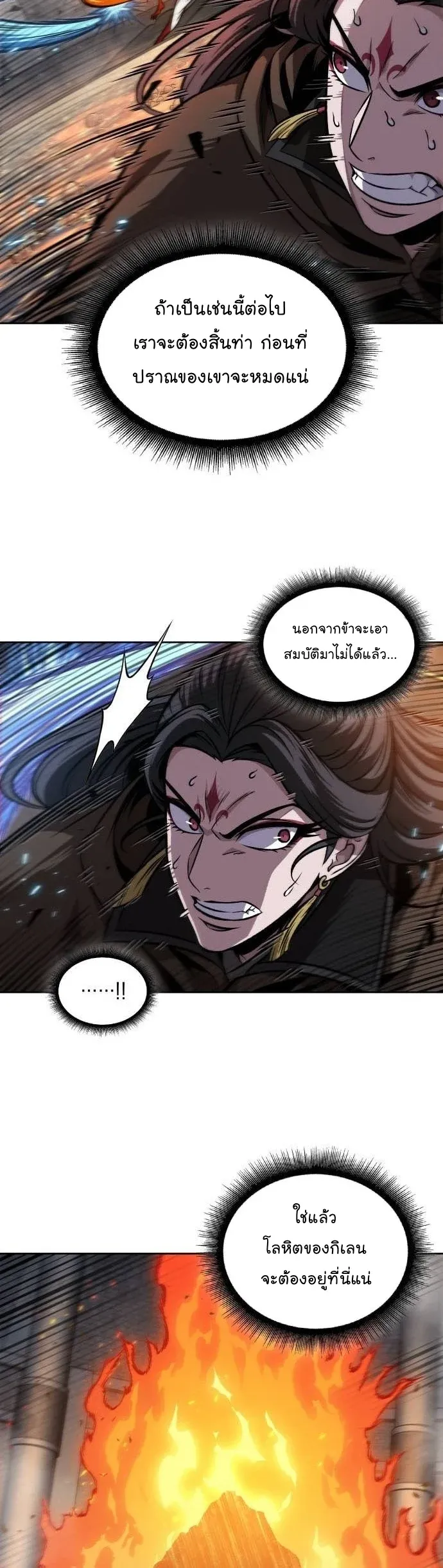 Nano Machine นาโนมาชิน ตอนที่ 204 หน้า 6